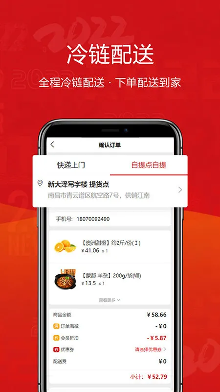 供销江南网上超市手机版 v3.2.01 安卓版 2