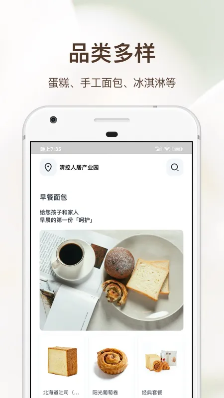 21cake蛋糕官方订购app v3.6.2 安卓版 0