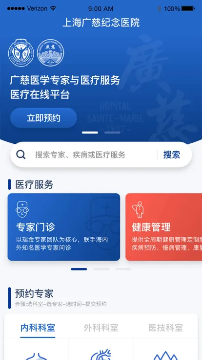 上海广慈纪念医院移动端 v1.0.1 安卓版 1