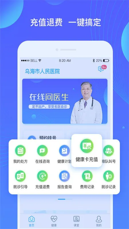 乌海人民医院官方版 v3.4.5 安卓版 1