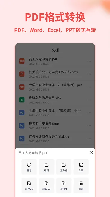 word手机文档app官方版 v1.4.0 安卓手机版 0