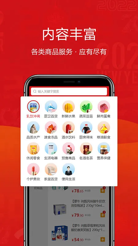供销江南网上超市手机版 v3.2.01 安卓版 3