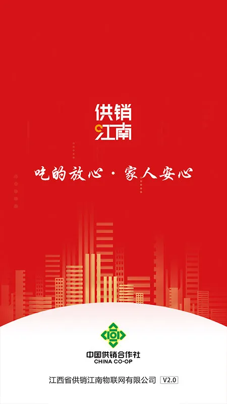 供销江南网上超市手机版 v3.2.01 安卓版 1