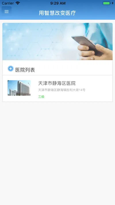 智医静海app最新版本 v1.0.27 安卓版 2