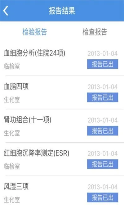 粤北人民医院app v2.1 安卓版 2