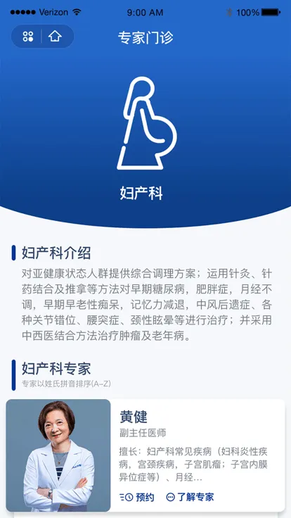 上海广慈纪念医院移动端 v1.0.1 安卓版 3