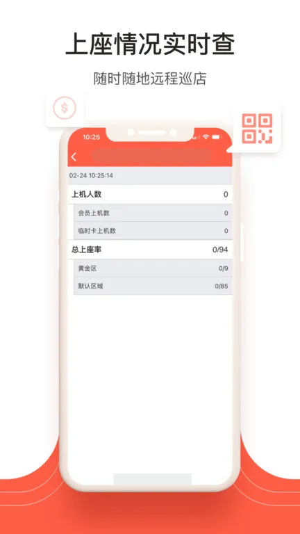 网吧管家app官方版(更名网吧经营助手) v1.35.0 安卓版 1