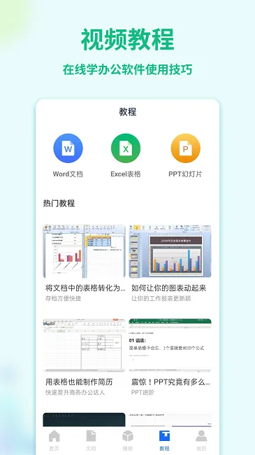 word手机文档app官方版 v1.4.0 安卓手机版 2