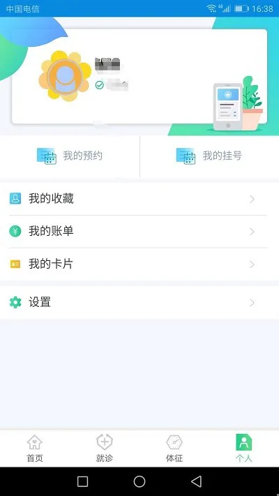 健康东营app最新版 v1.6.5 安卓版 2