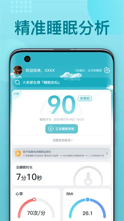 优梦思睡眠监测仪app v3.1.0 安卓版 1