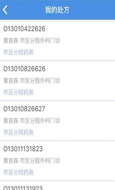 粤北人民医院app v2.1 安卓版 1