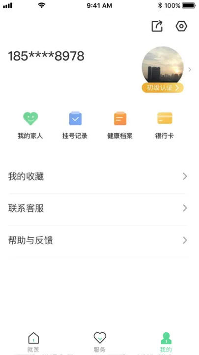 健康武汉居民版最新版 v5.0.3 安卓版 2