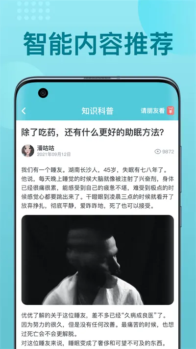 优梦思睡眠监测仪app v3.1.0 安卓版 3