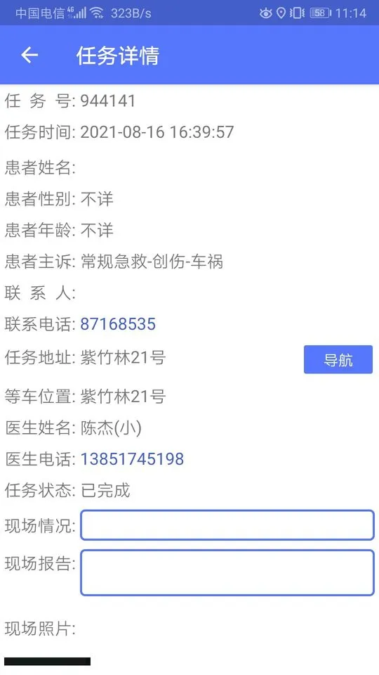 南京急救志愿者app v1.0.9 安卓版 1