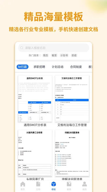 word手机文档app官方版 v1.4.0 安卓手机版 1