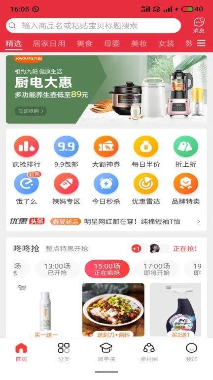 家乐购app v3.8.0 安卓版 3