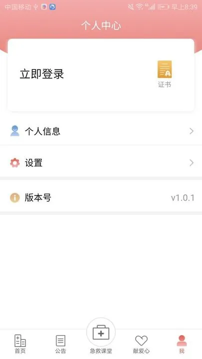 姑苏云救护手机版 v1.1.19 安卓版 2