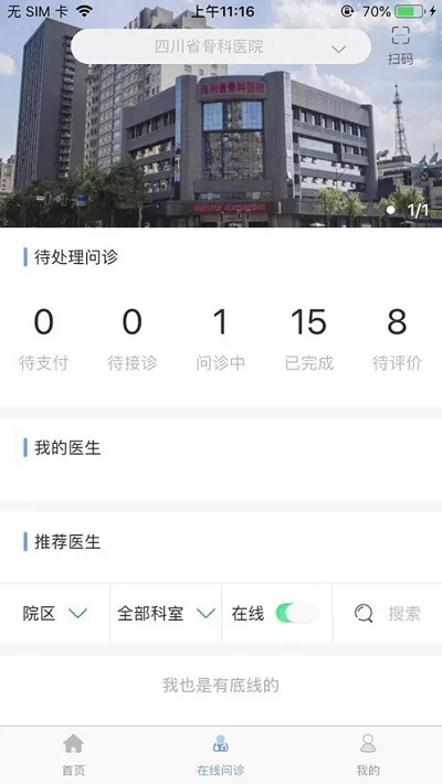 川骨通app v1.0.5 安卓版 3