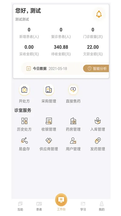 云中医平台 v6.8.0 安卓官方版 0