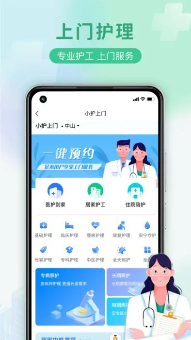 慧康医生app v1.0.7 安卓版 0