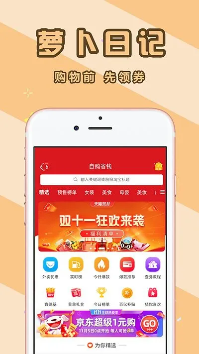 萝卜日记app v1.4.3 安卓版 2