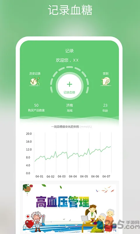 糖小宁健康管理中心官方版 v1.4.8 安卓版 2