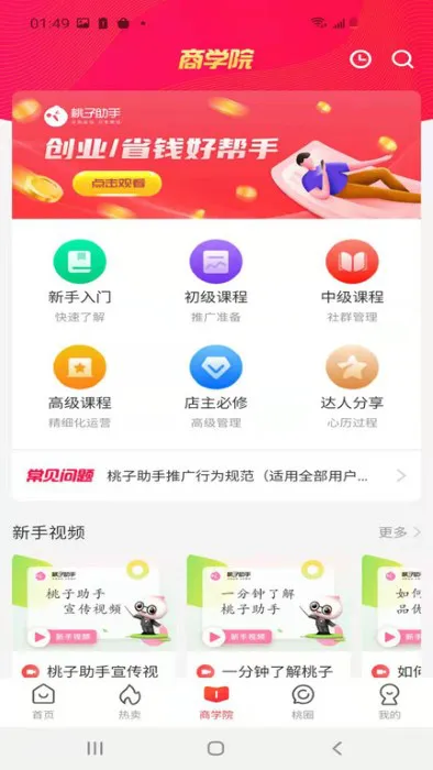 桃子助手app v1.8.8 安卓版 1
