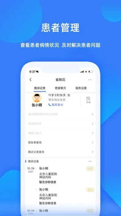 福棠助手app v1.0.2 安卓版 2