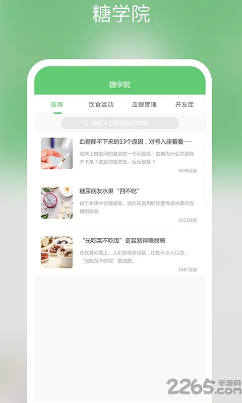 糖小宁健康管理中心官方版 v1.4.8 安卓版 0