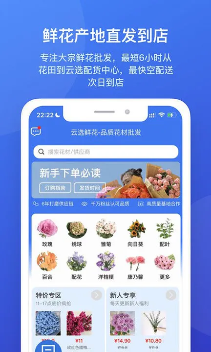 云选鲜花采购平台 v6.1.2 安卓最新版 2