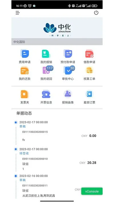 中化捷报app v1.1.1 安卓版 2