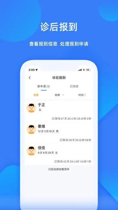 福棠助手app v1.0.2 安卓版 3