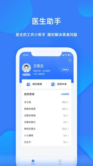 福棠助手app v1.0.2 安卓版 1
