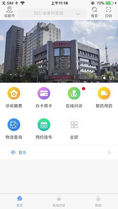 川骨通app v1.0.5 安卓版 0