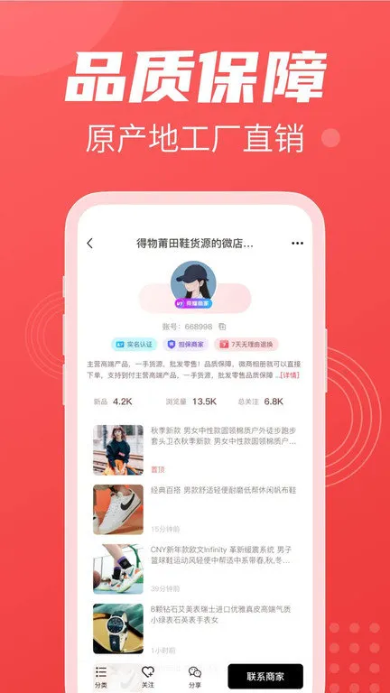 义乌货源网app v1.2.0 安卓官方版 2