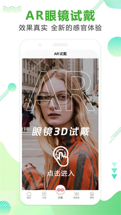 眼镜直通车app v1.2.6 安卓版 2