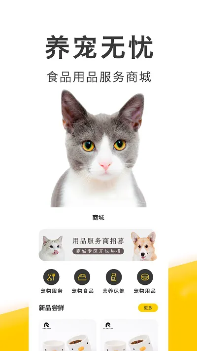 买只宠物官方版 v3.4.0 安卓版 1