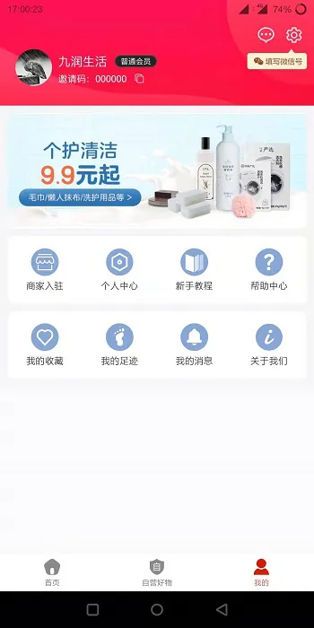 九润生活手机版 v1.2.14 安卓版 2