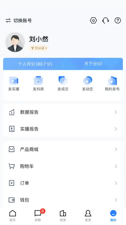 经纪云手机app v11.30.0 安卓版 3