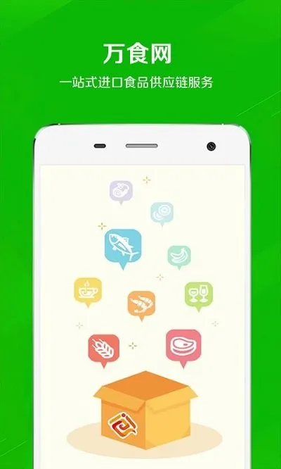 万食通app v2.7 安卓官方版 3