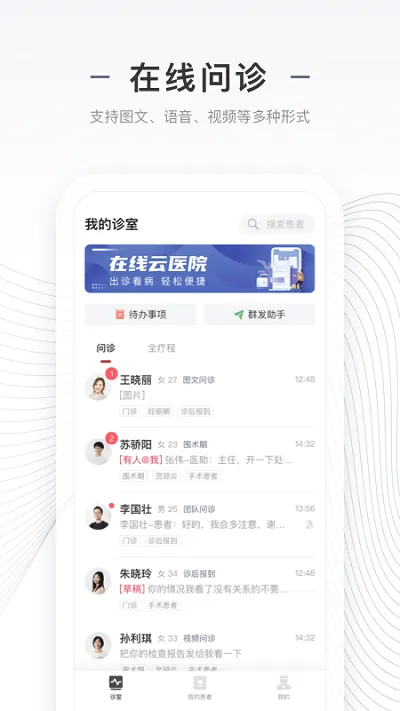 上海同舟共济互联网医院医生版app v1.9.3 安卓版 1