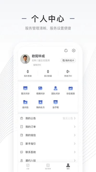 上海同舟共济互联网医院医生版app v1.9.3 安卓版 2
