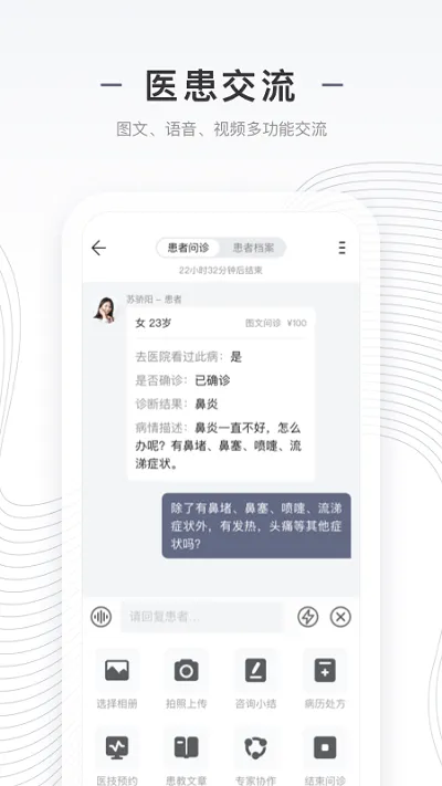 上海同舟共济互联网医院医生版app v1.9.3 安卓版 3