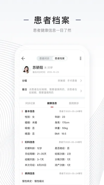 上海同舟共济互联网医院医生版app v1.9.3 安卓版 0