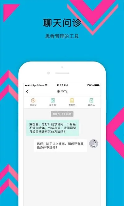 医联康众app v2.6.7 安卓版 3