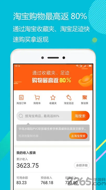 拾惠街app v2.2.2 安卓版 4