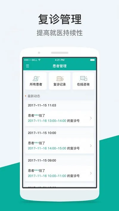 本木医生助理app v1.5.5 安卓版 1