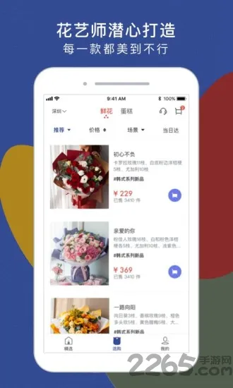 鲜花严选花礼网app v3.9 安卓官方版 1