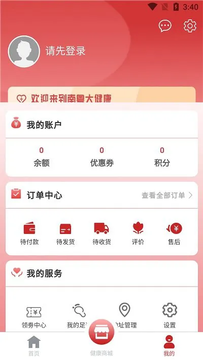 南粤大健康app v2.3.4 安卓版 3