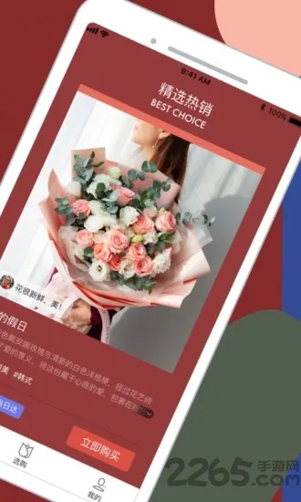 鲜花严选花礼网app v3.9 安卓官方版 0
